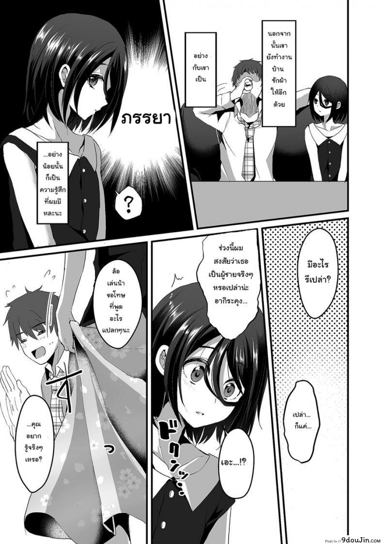 อ่านโดจิน เป็นชายแล้วไหง ถ้าใจเป็นหญิง [Komezawa] Akira-kun wa Ore no Yome? (Tamakoro) แปลไทย หน้าที่ 3