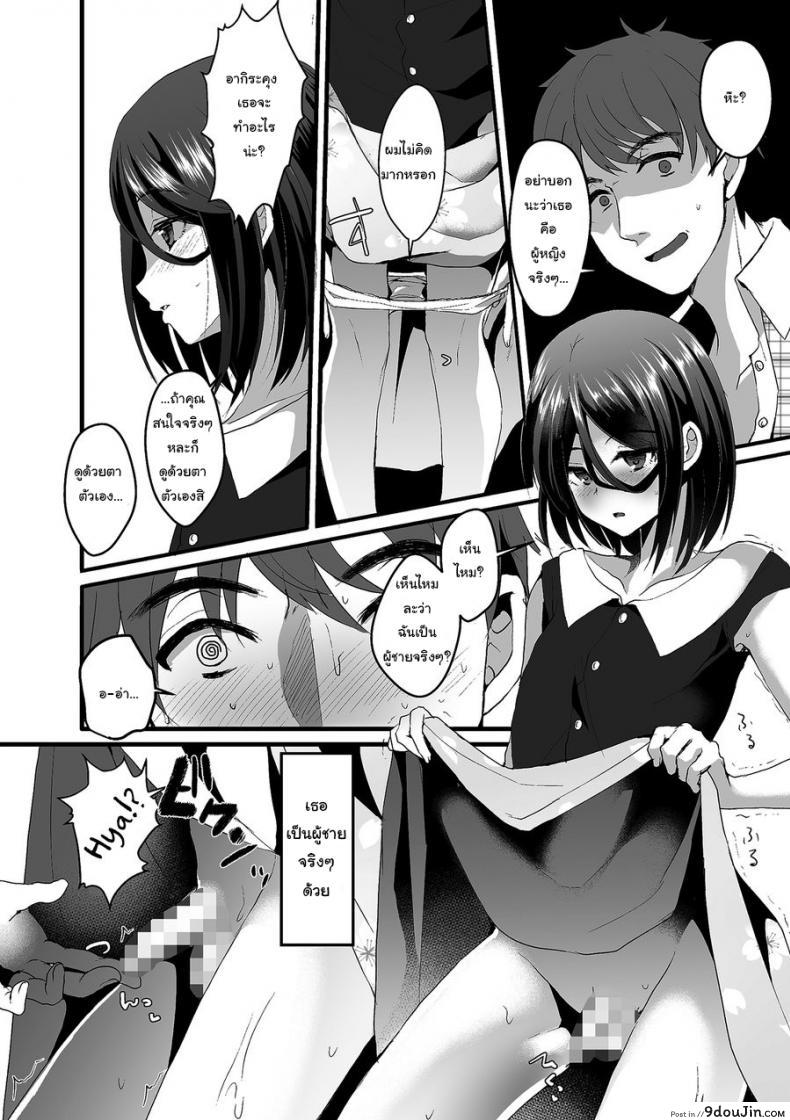 อ่านโดจิน เป็นชายแล้วไหง ถ้าใจเป็นหญิง [Komezawa] Akira-kun wa Ore no Yome? (Tamakoro) แปลไทย หน้าที่ 4