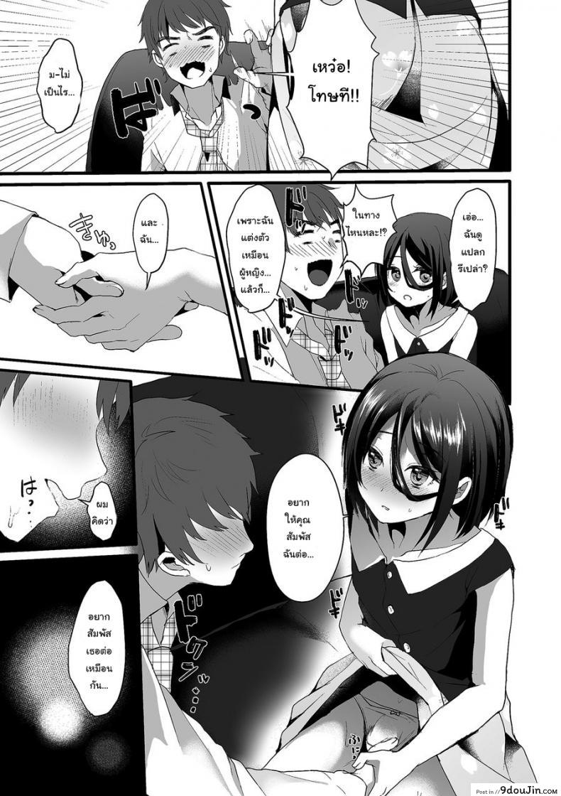 อ่านโดจิน เป็นชายแล้วไหง ถ้าใจเป็นหญิง [Komezawa] Akira-kun wa Ore no Yome? (Tamakoro) แปลไทย หน้าที่ 5