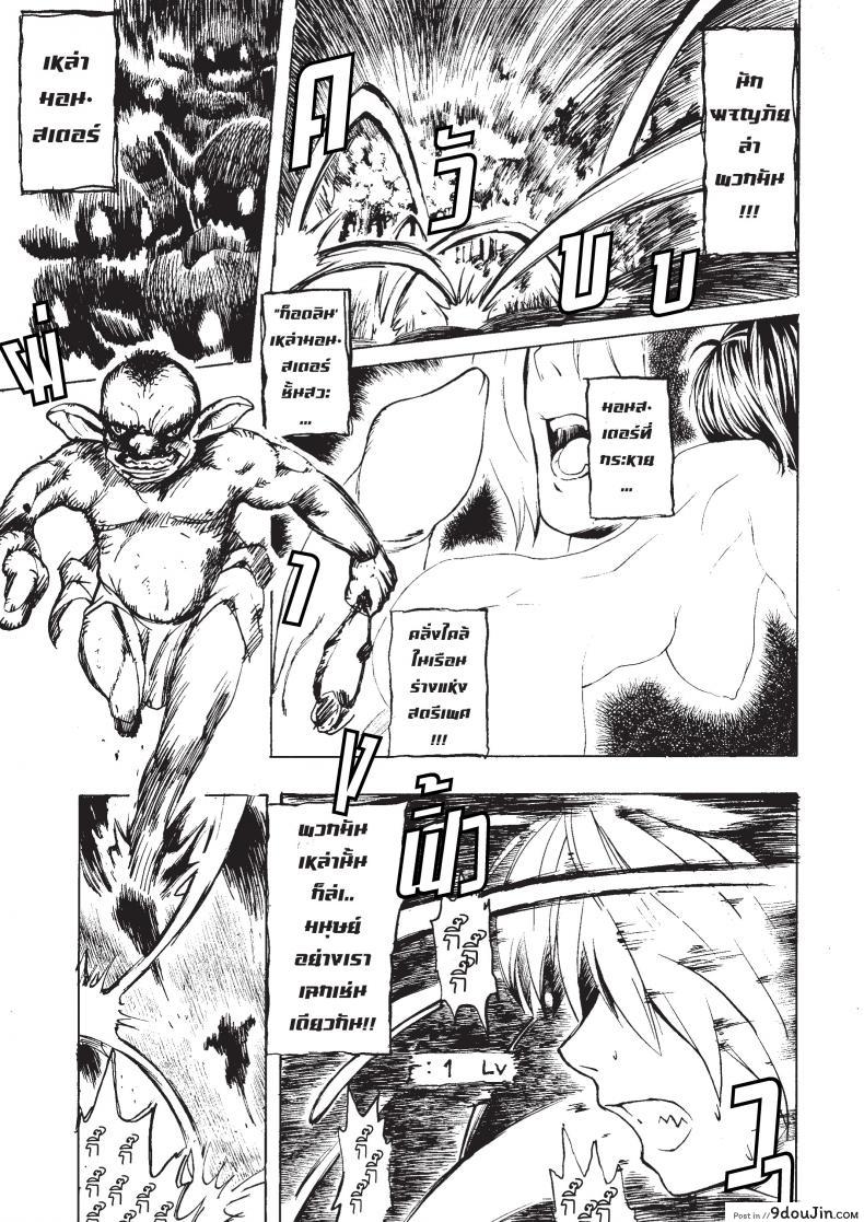 อ่านโดจิน หญิงไม่ฆ่า ล่าไว้ปล้ำ [HUDCHA] MONSTERS LEVEL UP หน้าที่ 3