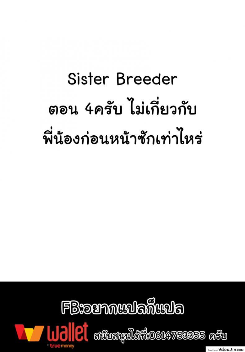 อ่านโดจิน ยอมเป็นทาสบำเรอกาม [Takeda Hiromitsu] Sister Breeder Ch.4 แปลไทย หน้าที่ 7