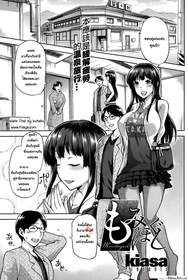 ลองสักทีจะติดใจ [kiasa] Momi Hogushi (COMIC HOTMiLK 2014-08)