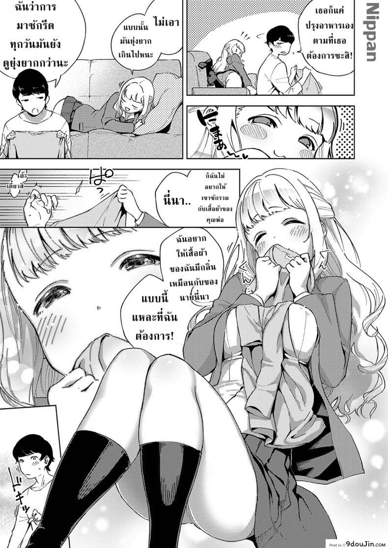 อ่านโดจิน กลิ่นผ้าเหมือนกับพี่จ๋า [Herio] Sukoshi wa Ganbare! Meina-chan แปลไทย หน้าที่ 4