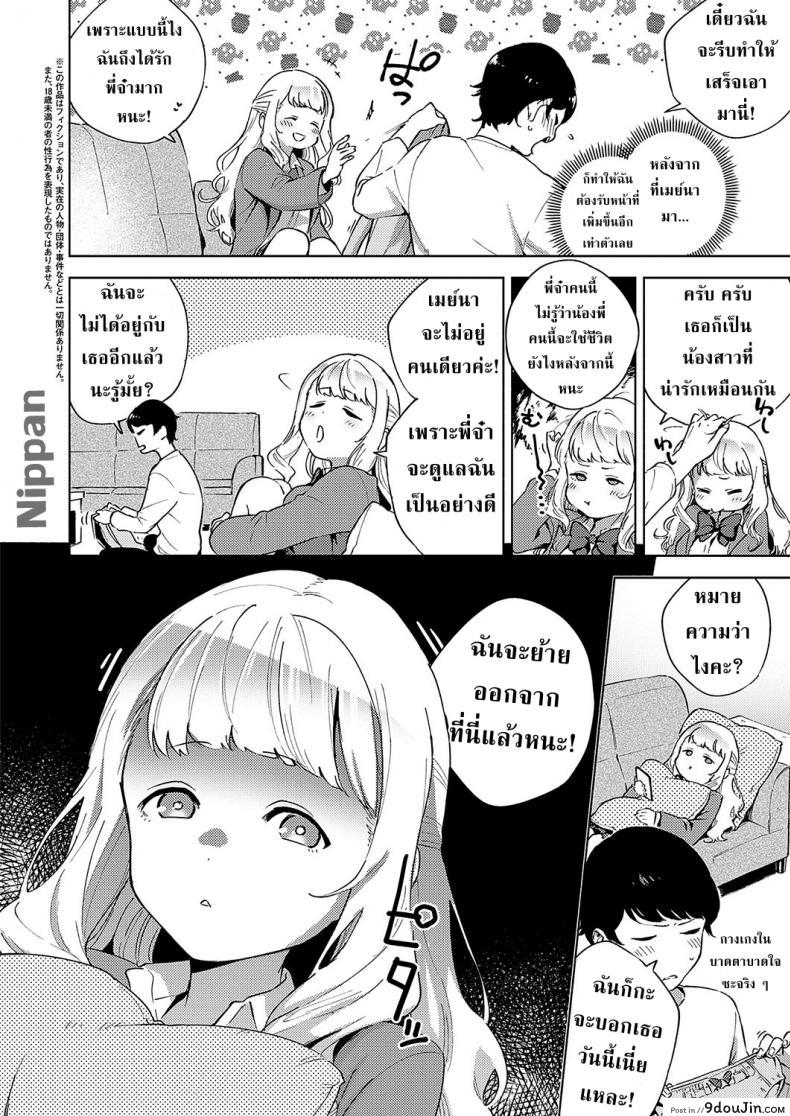อ่านโดจิน กลิ่นผ้าเหมือนกับพี่จ๋า [Herio] Sukoshi wa Ganbare! Meina-chan แปลไทย หน้าที่ 5
