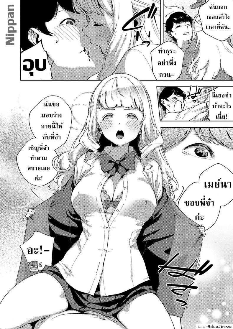 อ่านโดจิน กลิ่นผ้าเหมือนกับพี่จ๋า [Herio] Sukoshi wa Ganbare! Meina-chan แปลไทย หน้าที่ 7