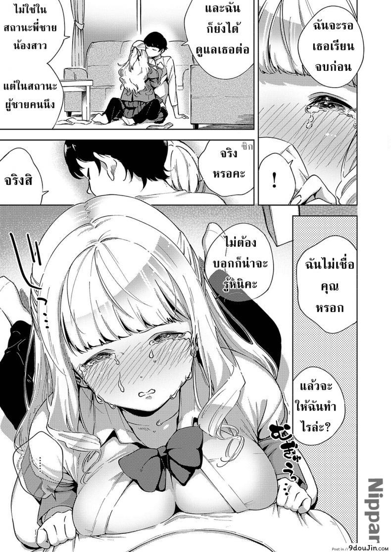 อ่านโดจิน กลิ่นผ้าเหมือนกับพี่จ๋า [Herio] Sukoshi wa Ganbare! Meina-chan แปลไทย หน้าที่ 10