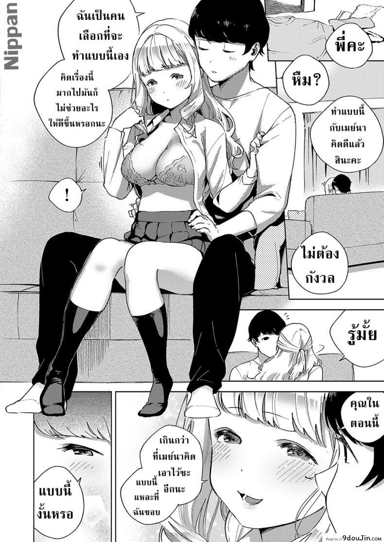 อ่านโดจิน กลิ่นผ้าเหมือนกับพี่จ๋า [Herio] Sukoshi wa Ganbare! Meina-chan แปลไทย หน้าที่ 11