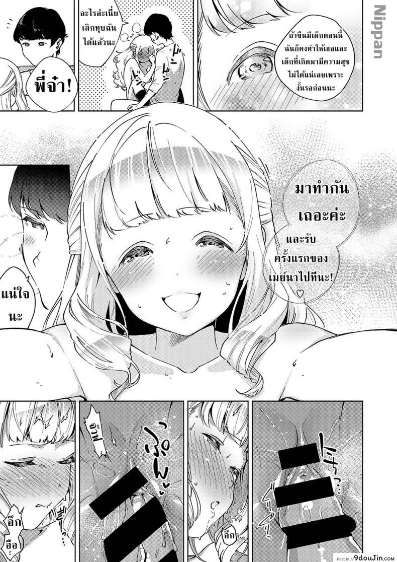 อ่านโดจิน กลิ่นผ้าเหมือนกับพี่จ๋า [Herio] Sukoshi wa Ganbare! Meina-chan แปลไทย หน้าที่ 22