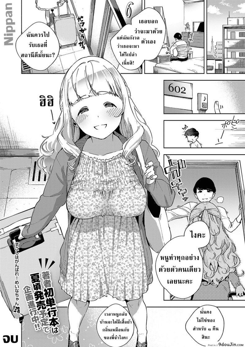 อ่านโดจิน กลิ่นผ้าเหมือนกับพี่จ๋า [Herio] Sukoshi wa Ganbare! Meina-chan แปลไทย หน้าที่ 33