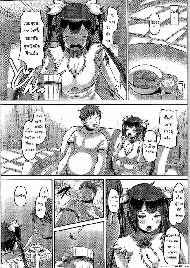 อ่านโดจิน ท่านเทพยังสะเทือน [AMP (Norakuro Nero)] Kami Ana (Danmachi) แปลไทย หน้าที่ 3