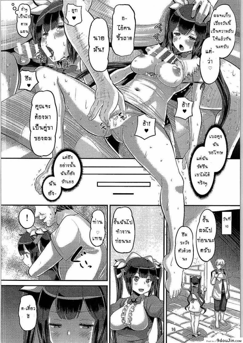 อ่านโดจิน ท่านเทพยังสะเทือน [AMP (Norakuro Nero)] Kami Ana (Danmachi) แปลไทย หน้าที่ 15