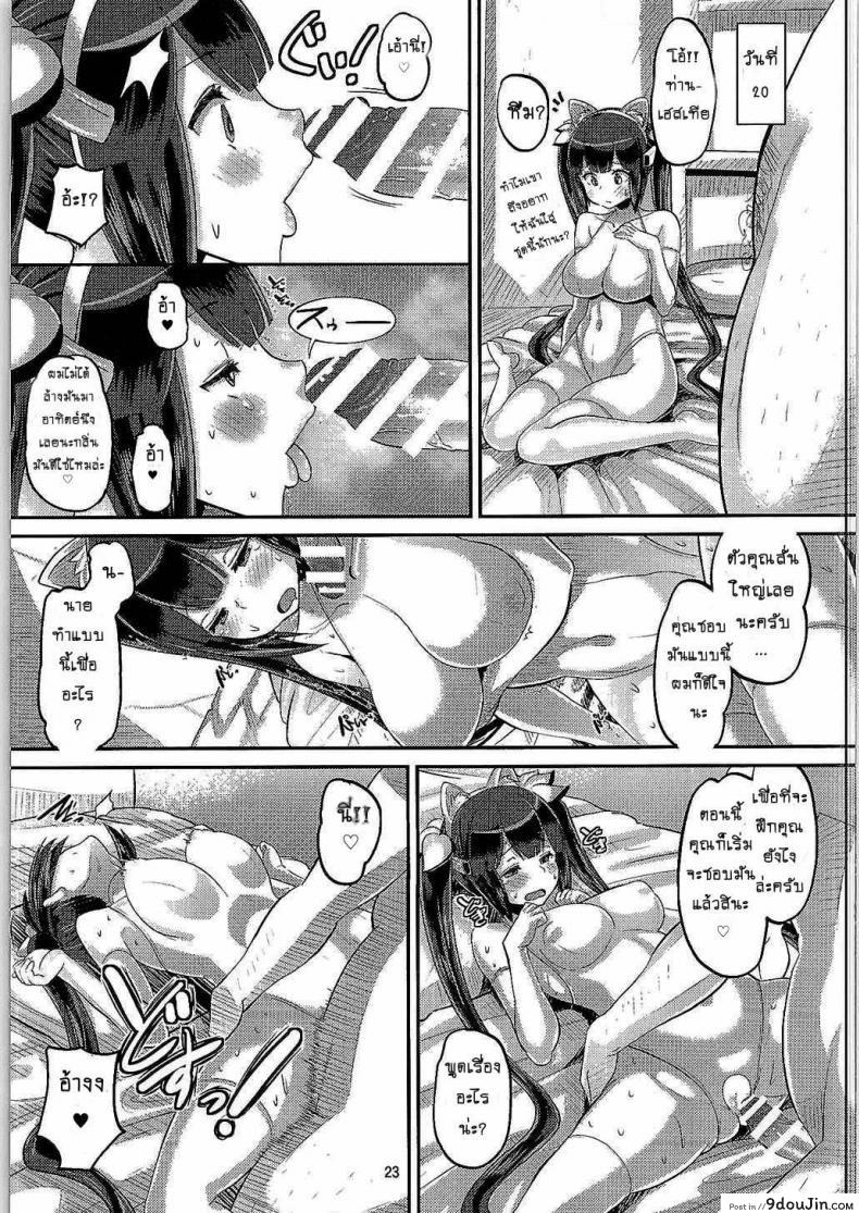 อ่านโดจิน ท่านเทพยังสะเทือน [AMP (Norakuro Nero)] Kami Ana (Danmachi) แปลไทย หน้าที่ 22