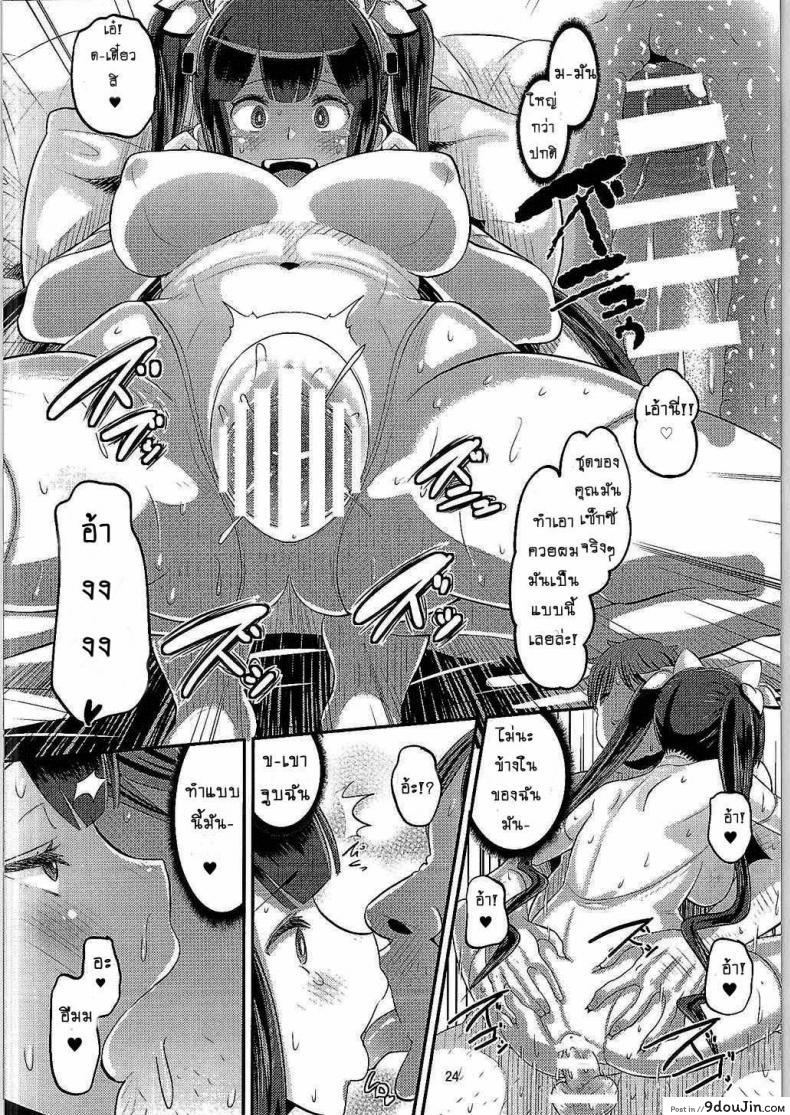 อ่านโดจิน ท่านเทพยังสะเทือน [AMP (Norakuro Nero)] Kami Ana (Danmachi) แปลไทย หน้าที่ 23