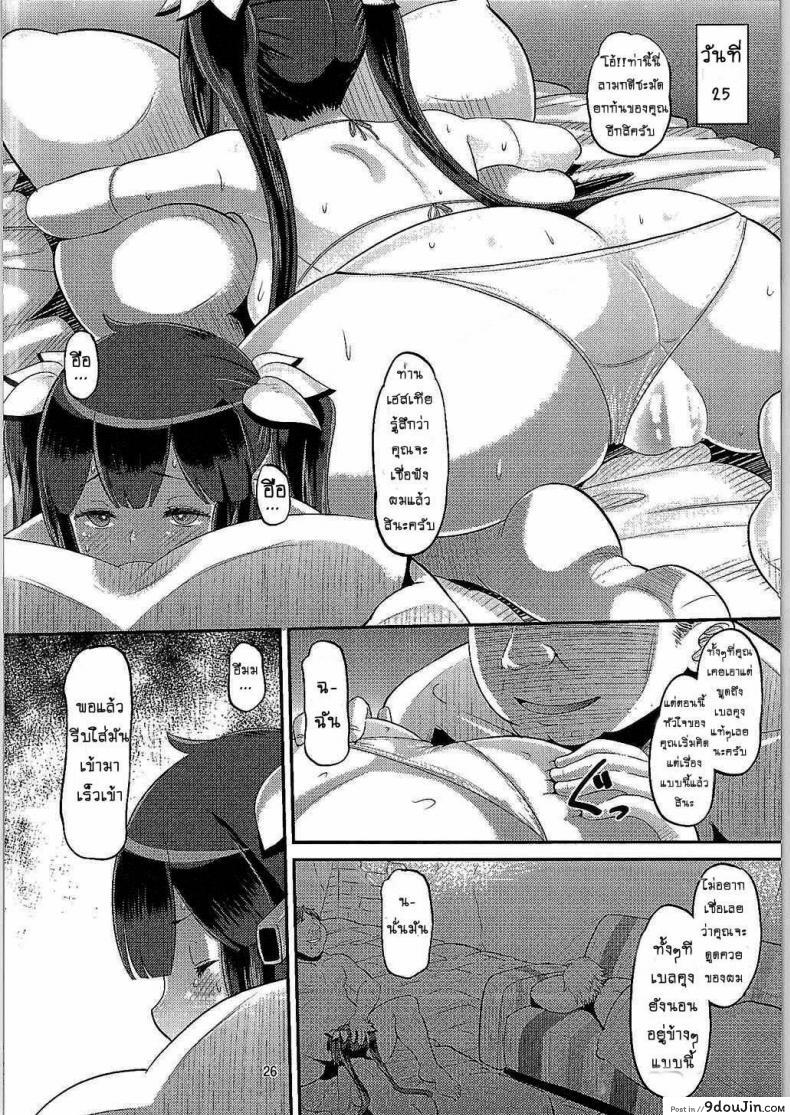 อ่านโดจิน ท่านเทพยังสะเทือน [AMP (Norakuro Nero)] Kami Ana (Danmachi) แปลไทย หน้าที่ 25