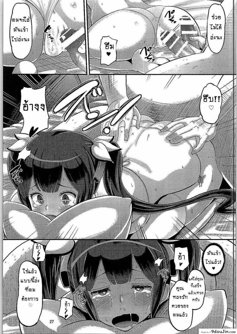 อ่านโดจิน ท่านเทพยังสะเทือน [AMP (Norakuro Nero)] Kami Ana (Danmachi) แปลไทย หน้าที่ 26