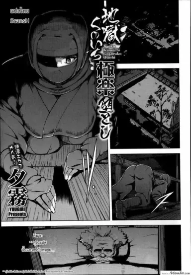 นินจาสาวไร้ประสบการณ์ [Yuugiri] Jigoku Kunoichi Gokuraku Otoshi แปลไทย