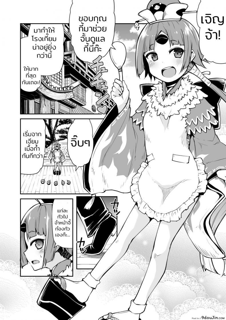 อ่านโดจิน เอาตัวมาขัดดอก [Kitsuneya (Leafy)] Benienma-chan no Shakkin Jigoku (Fate/Grand Order) แปลไทย หน้าที่ 4