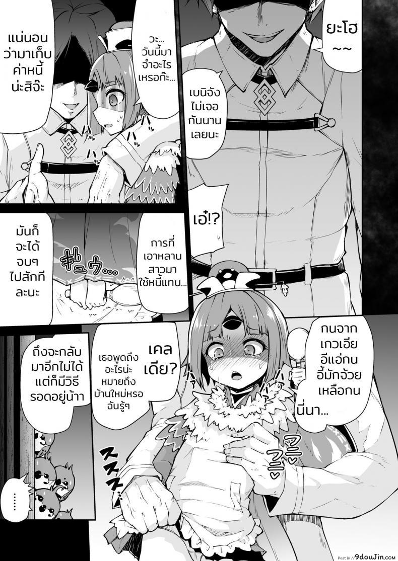อ่านโดจิน เอาตัวมาขัดดอก [Kitsuneya (Leafy)] Benienma-chan no Shakkin Jigoku (Fate/Grand Order) แปลไทย หน้าที่ 5