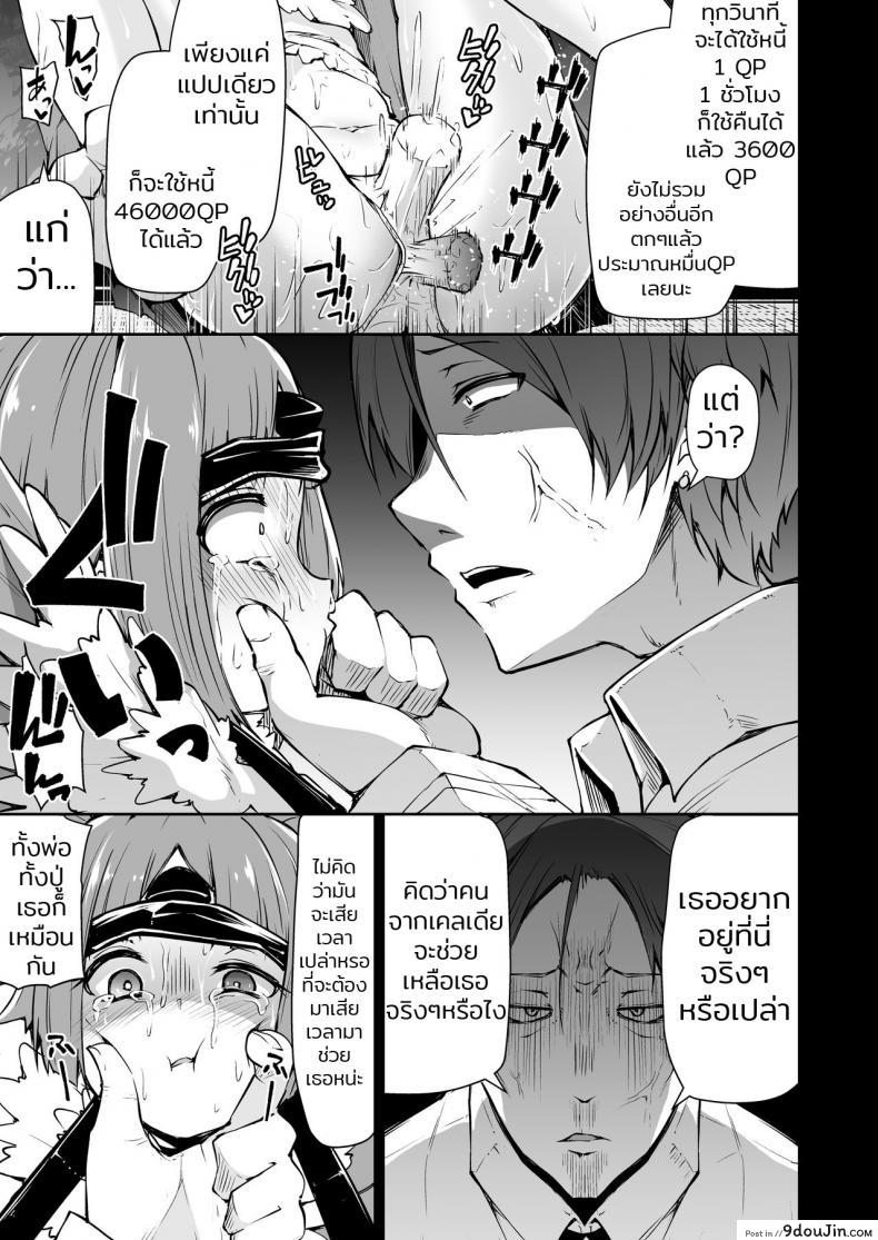 อ่านโดจิน เอาตัวมาขัดดอก [Kitsuneya (Leafy)] Benienma-chan no Shakkin Jigoku (Fate/Grand Order) แปลไทย หน้าที่ 7