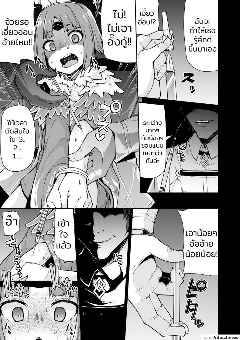 อ่านโดจิน เอาตัวมาขัดดอก [Kitsuneya (Leafy)] Benienma-chan no Shakkin Jigoku (Fate/Grand Order) แปลไทย หน้าที่ 9