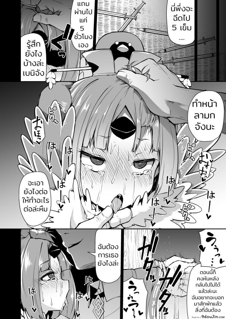 อ่านโดจิน เอาตัวมาขัดดอก [Kitsuneya (Leafy)] Benienma-chan no Shakkin Jigoku (Fate/Grand Order) แปลไทย หน้าที่ 10
