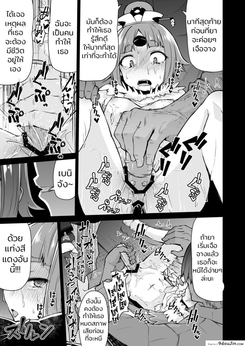อ่านโดจิน เอาตัวมาขัดดอก [Kitsuneya (Leafy)] Benienma-chan no Shakkin Jigoku (Fate/Grand Order) แปลไทย หน้าที่ 11
