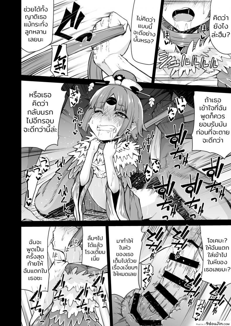 อ่านโดจิน เอาตัวมาขัดดอก [Kitsuneya (Leafy)] Benienma-chan no Shakkin Jigoku (Fate/Grand Order) แปลไทย หน้าที่ 18