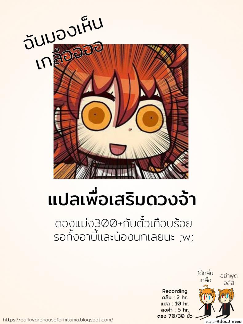 อ่านโดจิน เอาตัวมาขัดดอก [Kitsuneya (Leafy)] Benienma-chan no Shakkin Jigoku (Fate/Grand Order) แปลไทย หน้าที่ 23