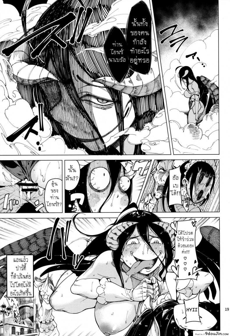 Narberal Settai (Overlord) แปลไทย 66 อ่านโดจิน Narberal Settai (Overlord) แปลไทย หน้าที่ 20