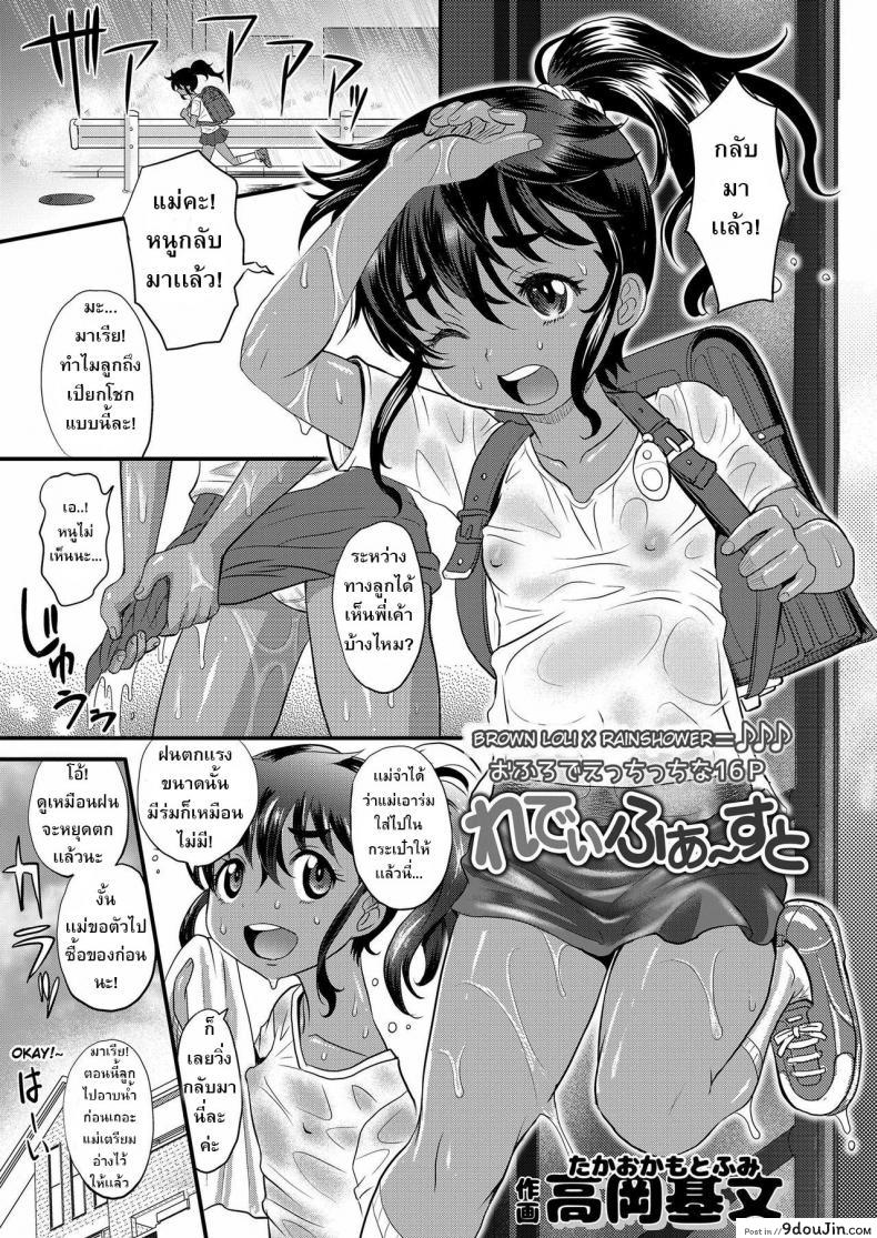 ให้เกียรติน้องเริ่มก่อนเลย [Takaoka Motofumi] Ladies First (COMIC LO 2019-07)