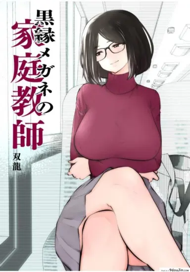 [Studio The DEVIL (Souryuu)] Kurobuchi Megane no Katei Kyoushi อ่านฟรี