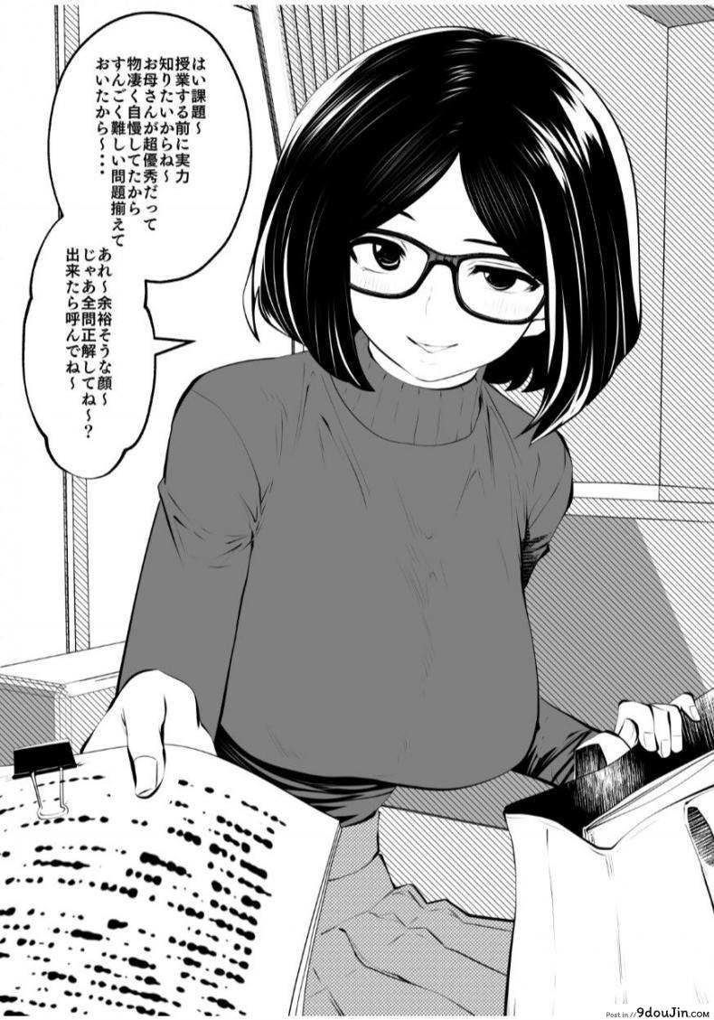 อ่านโดจิน [Studio The DEVIL (Souryuu)] Kurobuchi Megane no Katei Kyoushi หน้าที่ 5