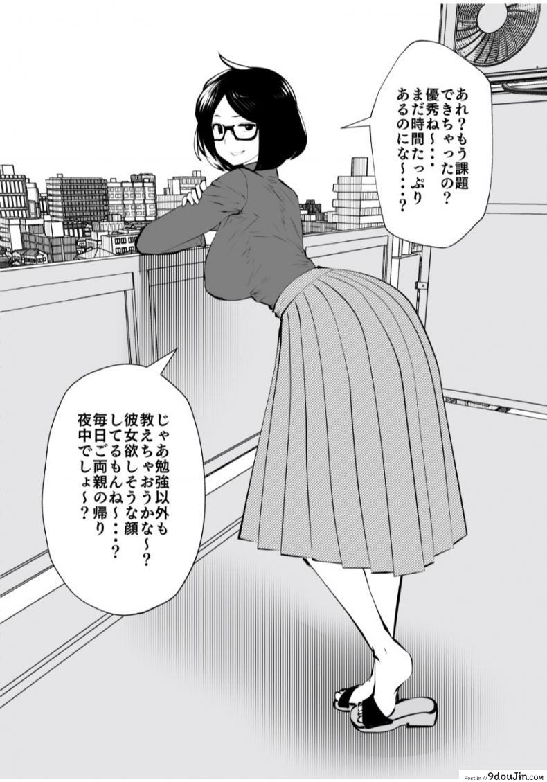 อ่านโดจิน [Studio The DEVIL (Souryuu)] Kurobuchi Megane no Katei Kyoushi อ่านฟรี หน้าที่ 6
