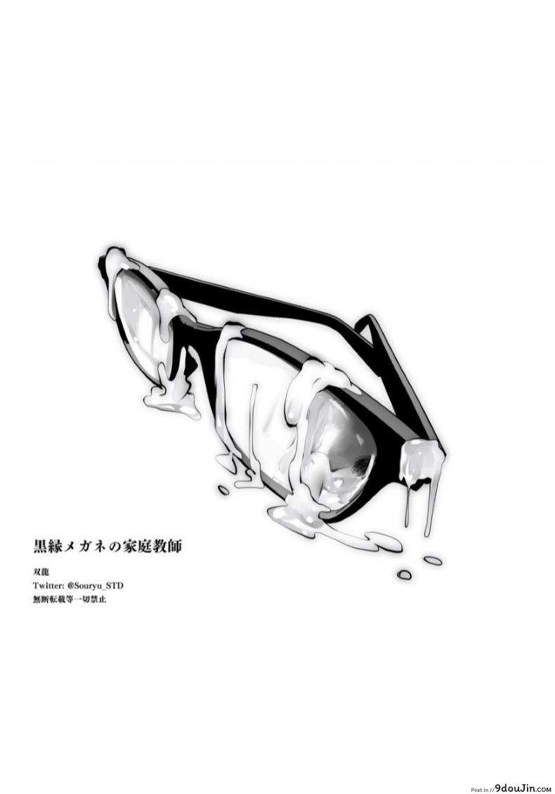 อ่านโดจิน [Studio The DEVIL (Souryuu)] Kurobuchi Megane no Katei Kyoushi อ่านฟรี หน้าที่ 55