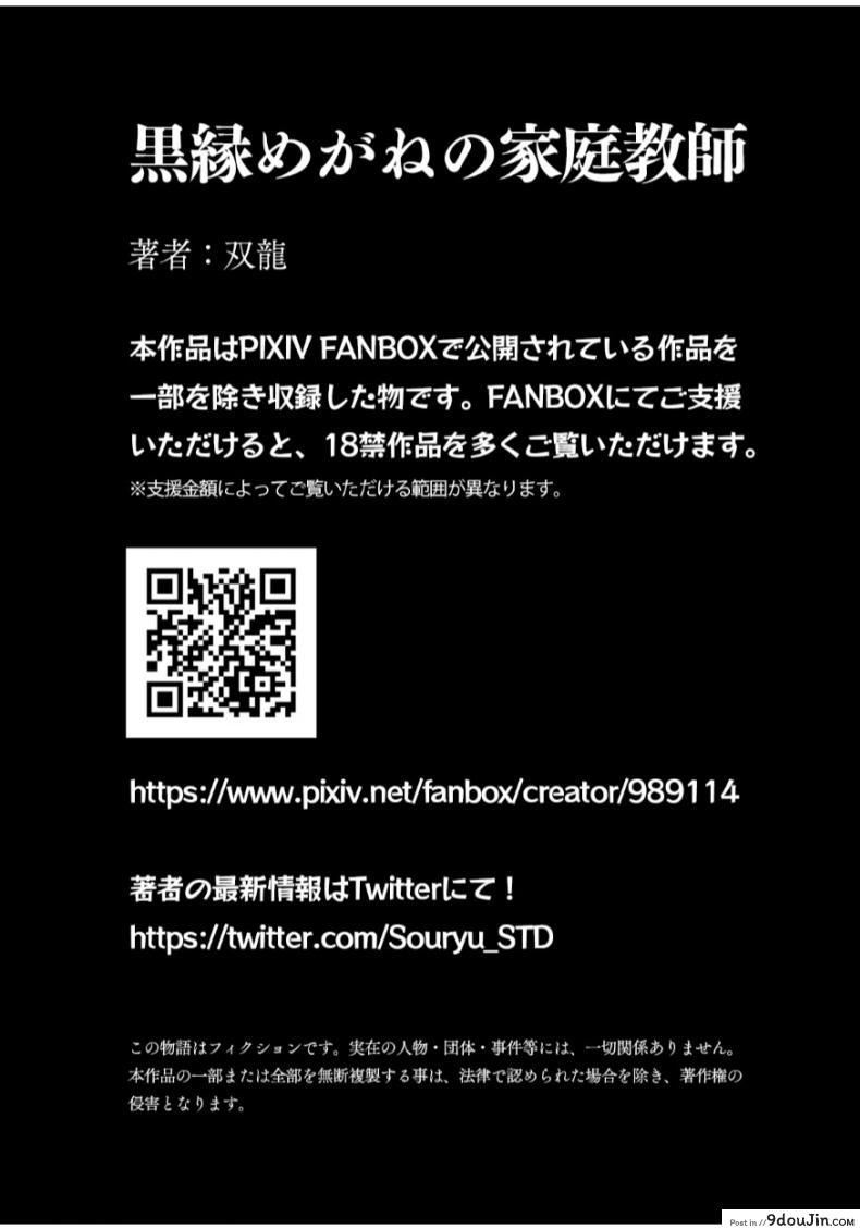 อ่านโดจิน [Studio The DEVIL (Souryuu)] Kurobuchi Megane no Katei Kyoushi อ่านฟรี หน้าที่ 56