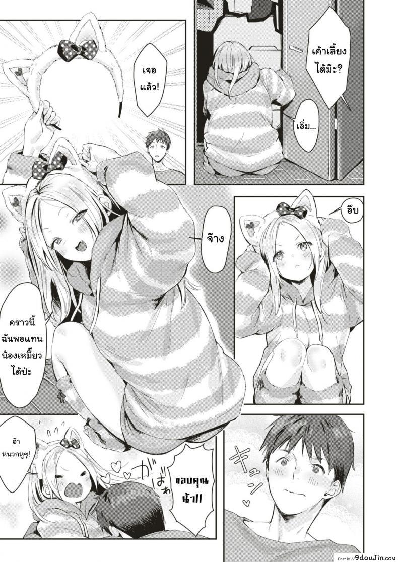 อ่านโดจิน ได้เมียเป็นแมว สมใจไหมล่ะ [Natsuhiko] Neko Gokko (COMIC Kairakuten 2019-08) หน้าที่ 3