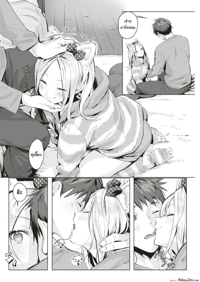 อ่านโดจิน ได้เมียเป็นแมว สมใจไหมล่ะ [Natsuhiko] Neko Gokko (COMIC Kairakuten 2019-08) หน้าที่ 4
