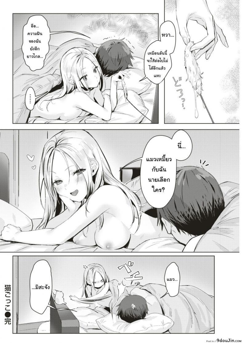 อ่านโดจิน Neko Gokko (COMIC Kairakuten 2019-08) อ่านฟรี หน้าที่ 18