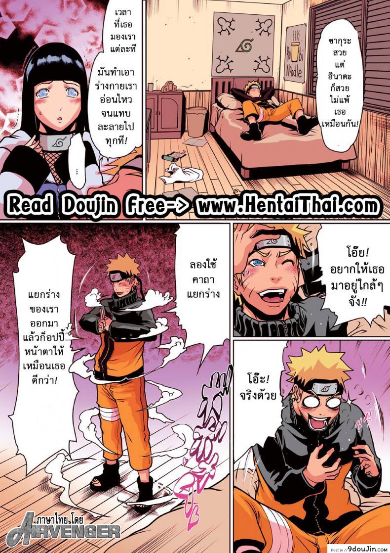อ่านโดจิน ฮินาตะ x นารูโตะ [Linda] Naru Love Ch.4 หน้าที่ 3