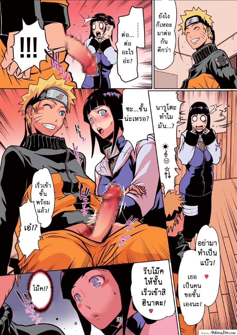 Naru Love Ch.4 ฮินาตะ x นารูโตะ แปลไทย 60 อ่านโดจิน Naru Love Ch.4 ฮินาตะ x นารูโตะ แปลไทย หน้าที่ 8