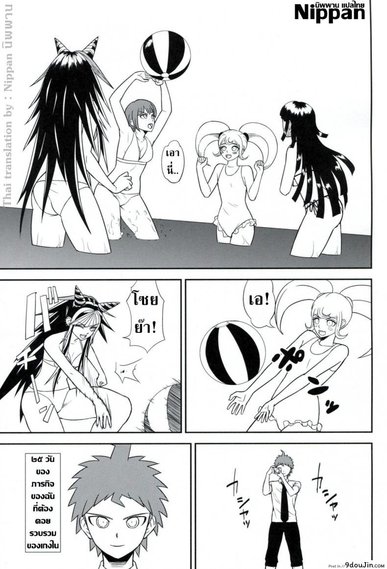 อ่านโดจิน เย็ดแลกใช้กล้อง (C84) [Niji wo Machinagara (Biwa)] Kanjou Oklahoma Mixer 2 (Super Danganronpa 2) หน้าที่ 3