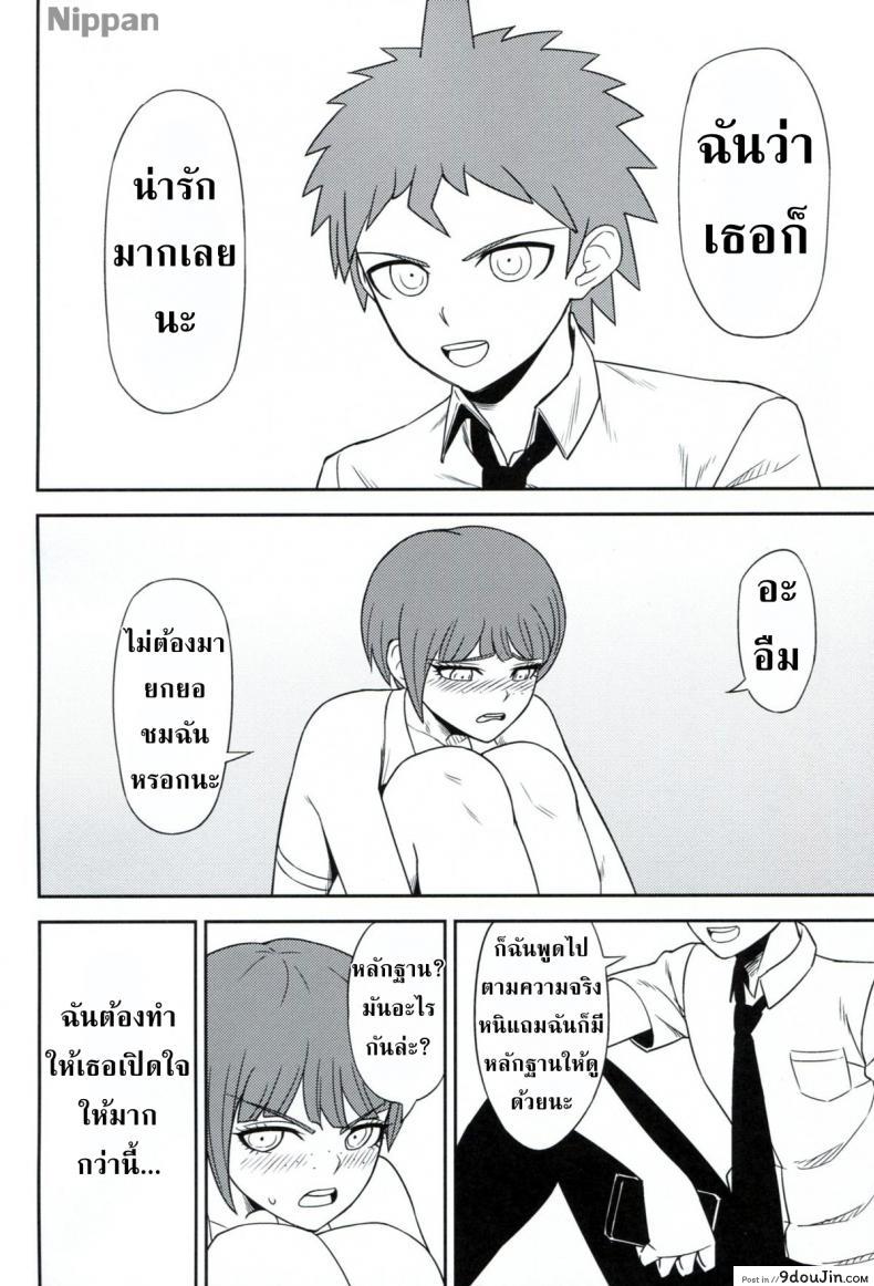 Kanjou Oklahoma Mixer 2 (Super Danganronpa 2) แปลไทย 64 อ่านโดจิน Kanjou Oklahoma Mixer 2 (Super Danganronpa 2) แปลไทย หน้าที่ 8