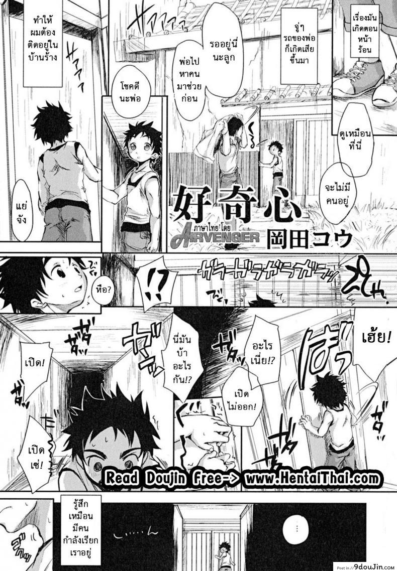 ห้ามสิงสู่ หุ่นผีสิง [Okada Kou] Curiosity