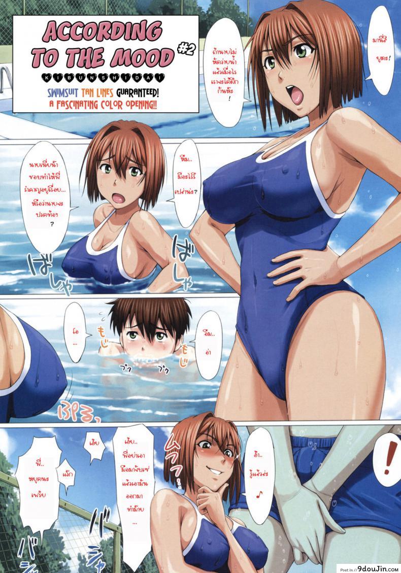 อุปสรรคในการฝึก [2-gou] Kibun Shidai | According to the Mood (COMIC Megastore 2008-07)