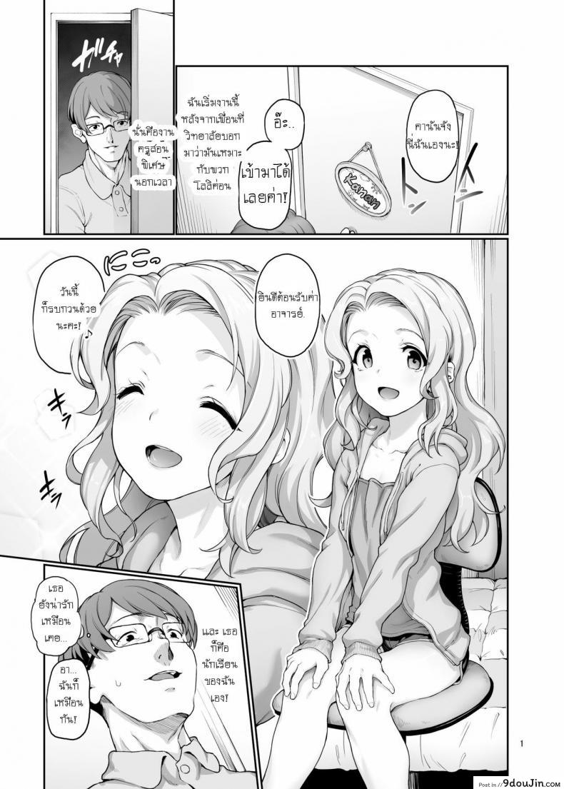 อ่านโดจิน [Gokusaishiki (Aya Shachou)] Katei Kyoushi no Hitsuyou na แปลไทย หน้าที่ 3