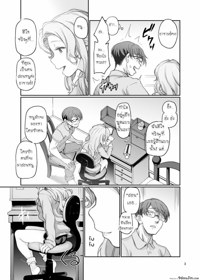 อ่านโดจิน [Gokusaishiki (Aya Shachou)] Katei Kyoushi no Hitsuyou na แปลไทย หน้าที่ 5