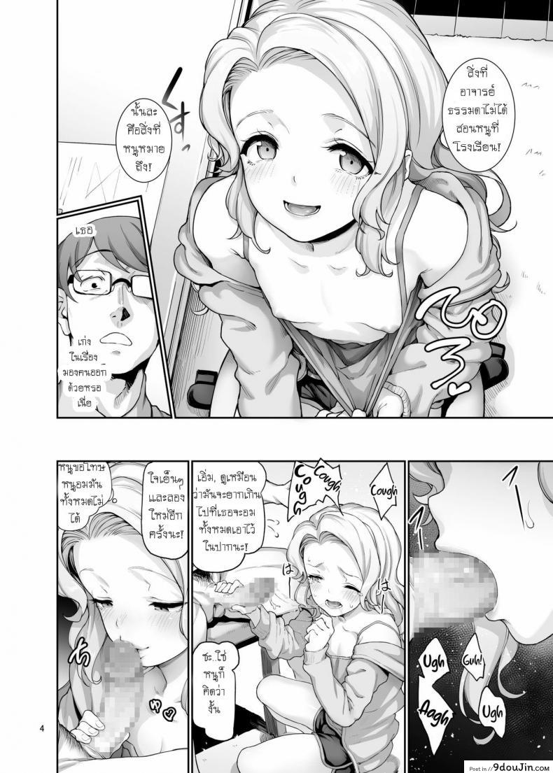 อ่านโดจิน [Gokusaishiki (Aya Shachou)] Katei Kyoushi no Hitsuyou na แปลไทย หน้าที่ 6