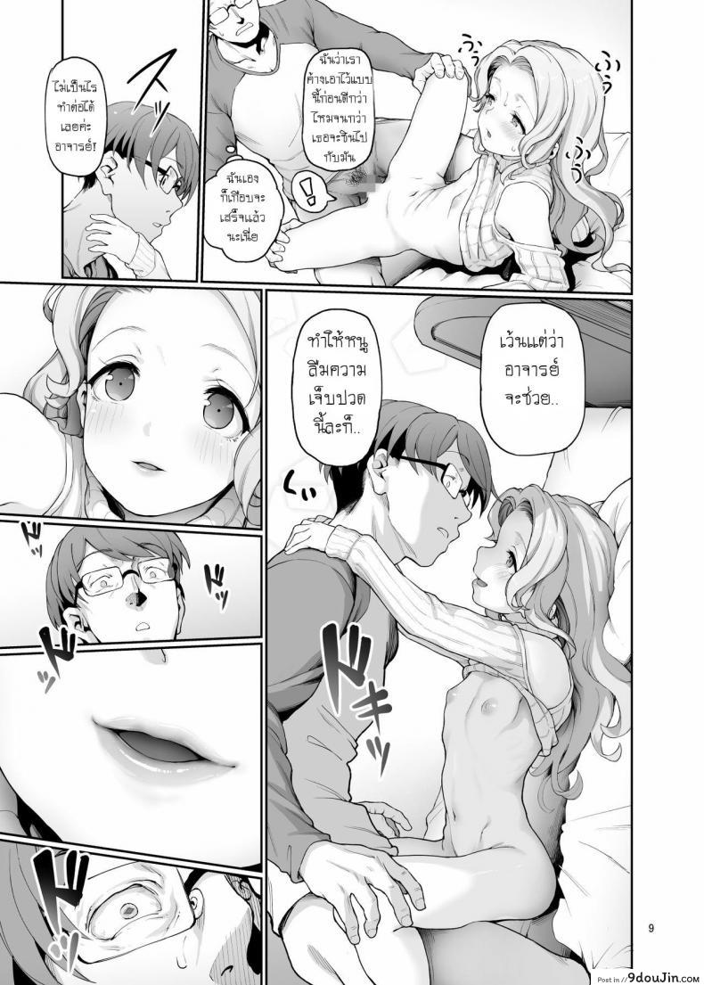 อ่านโดจิน [Gokusaishiki (Aya Shachou)] Katei Kyoushi no Hitsuyou na แปลไทย หน้าที่ 11