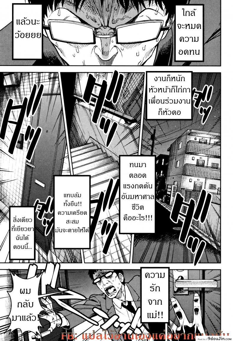มีความสุขทั้งน้ำตา [Sabaku] Boku No Mama