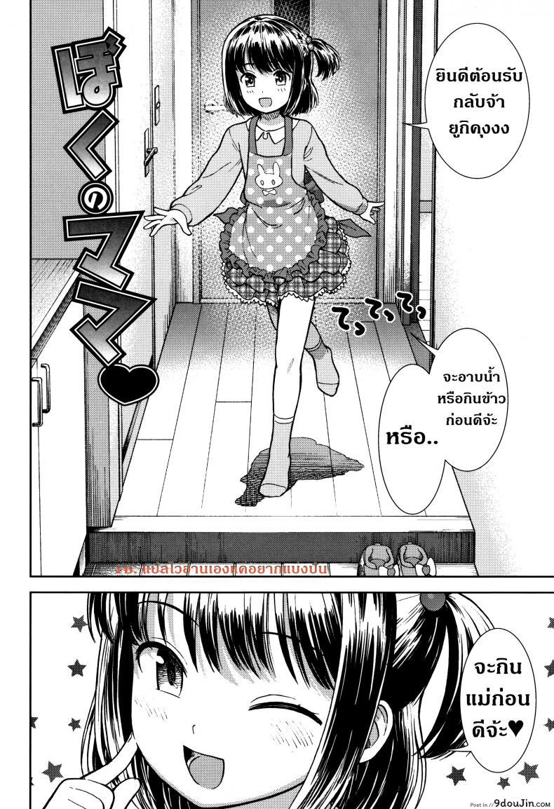 อ่านโดจิน มีความสุขทั้งน้ำตา [Sabaku] Boku No Mama หน้าที่ 2